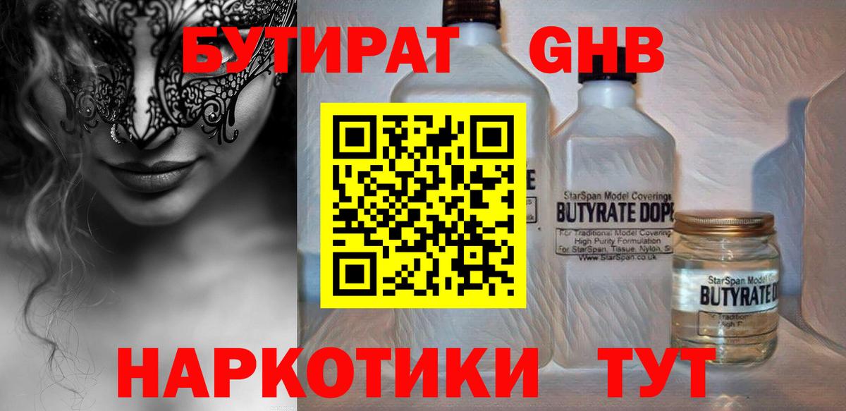 Бутират оксана Магнитогорск