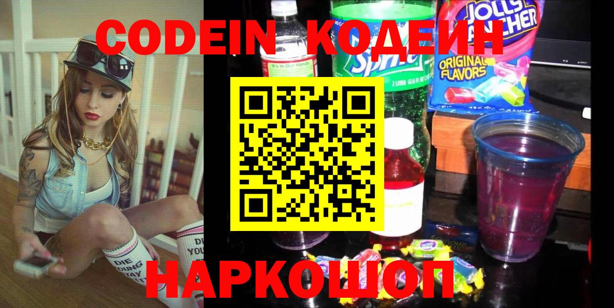 Codein Purple Drank Магнитогорск