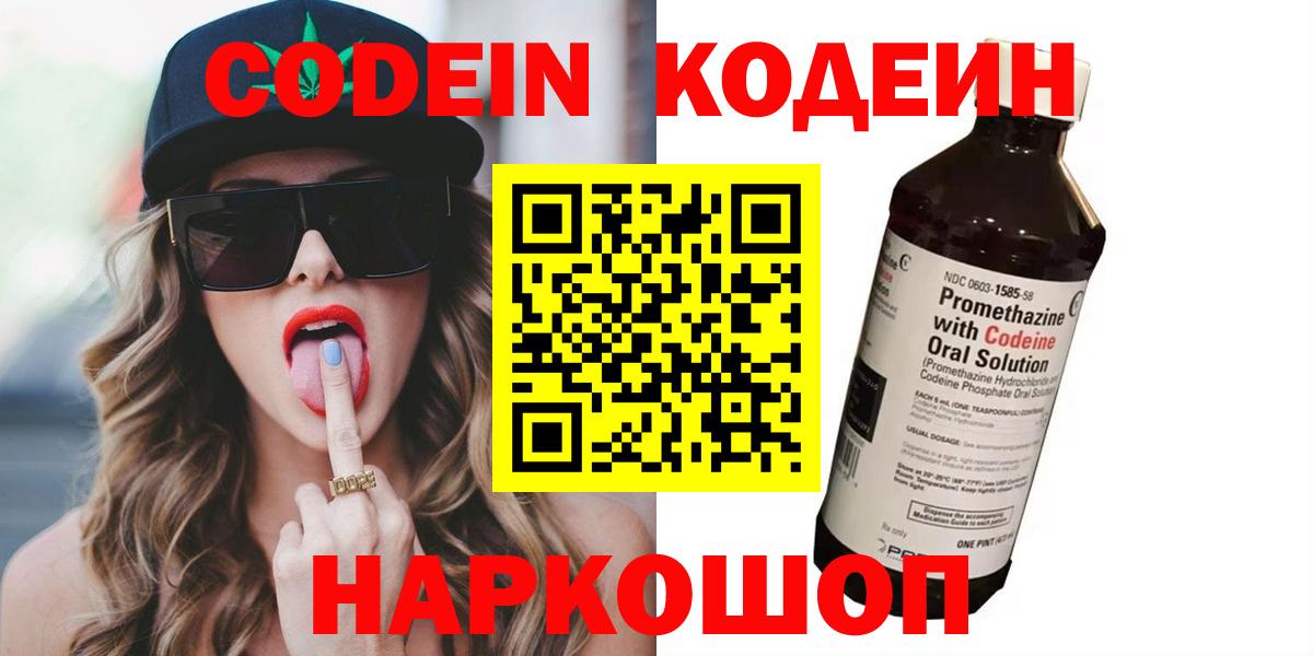Кодеин Purple Drank  Вход с VPN  Кодеин напиток Lean (лин)  Магнитогорск 