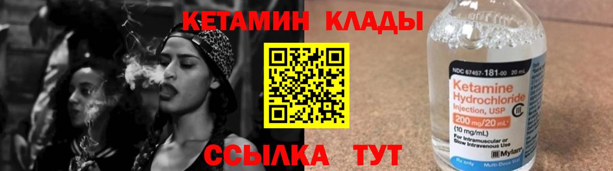 Кетамин VHQ Магнитогорск