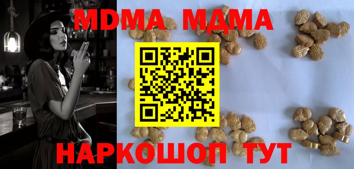 МДМА  МДМА Molly  Вход с VPN  Магнитогорск 
