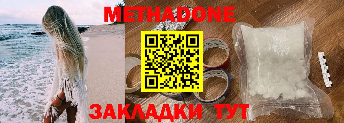 МЕТАДОН methadone  МЕТАДОН кристалл  Вход с VPN  Магнитогорск 